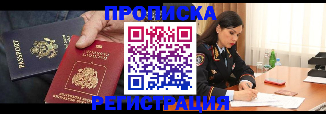 прописка штамп в Раменском