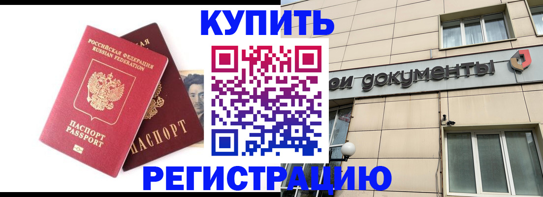 прописка паспорт в Раменском
