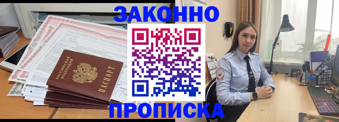 временная регистрация законно в Раменском